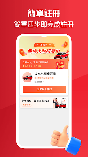 好的出行（司機版）