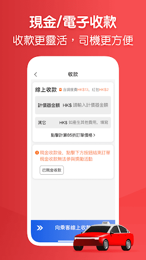 好的出行（司機版）