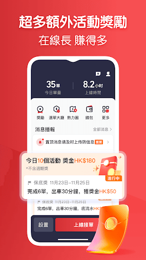 好的出行（司機版）