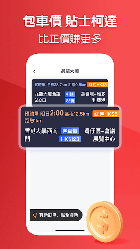 好的出行（司機版）
