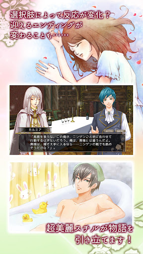 夢見るブライアローズ 【悪魔たちとのダークな乙女ゲーム】