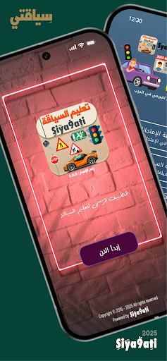 تعليم السياقة بالمغرب Siya9ati