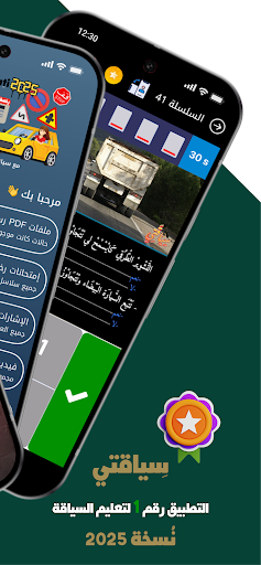 تعليم السياقة بالمغرب Siya9ati