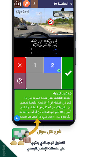 تعليم السياقة بالمغرب Siya9ati PC