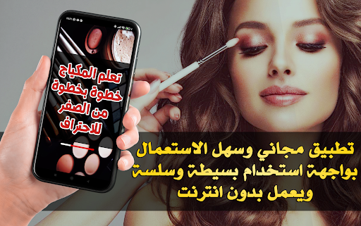 تعلم المكياج خطوة بخطوة الحاسوب