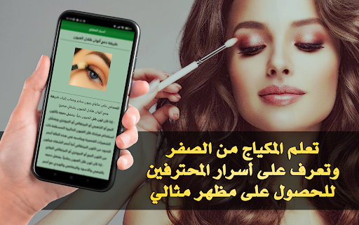 تعلم المكياج خطوة بخطوة الحاسوب