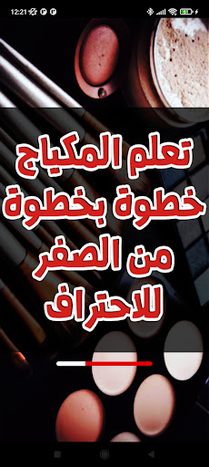 تعلم المكياج خطوة بخطوة الحاسوب