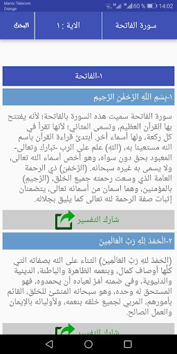 تفسير القران الكريم كاملا بدون پی سی