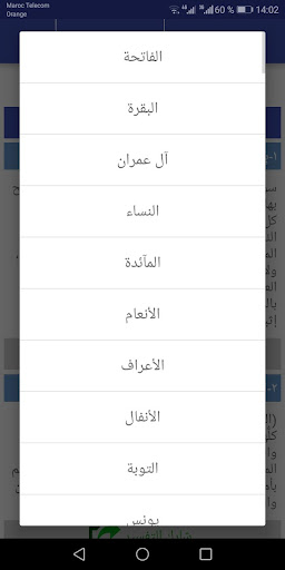 تفسير القران الكريم كاملا بدون پی سی
