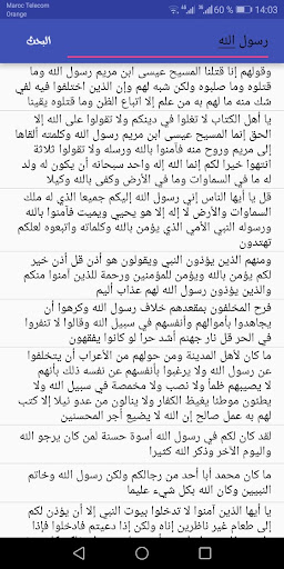 تفسير القران الكريم كاملا بدون پی سی