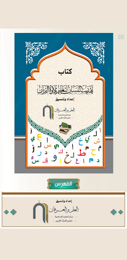 تهذيب اللسان PC