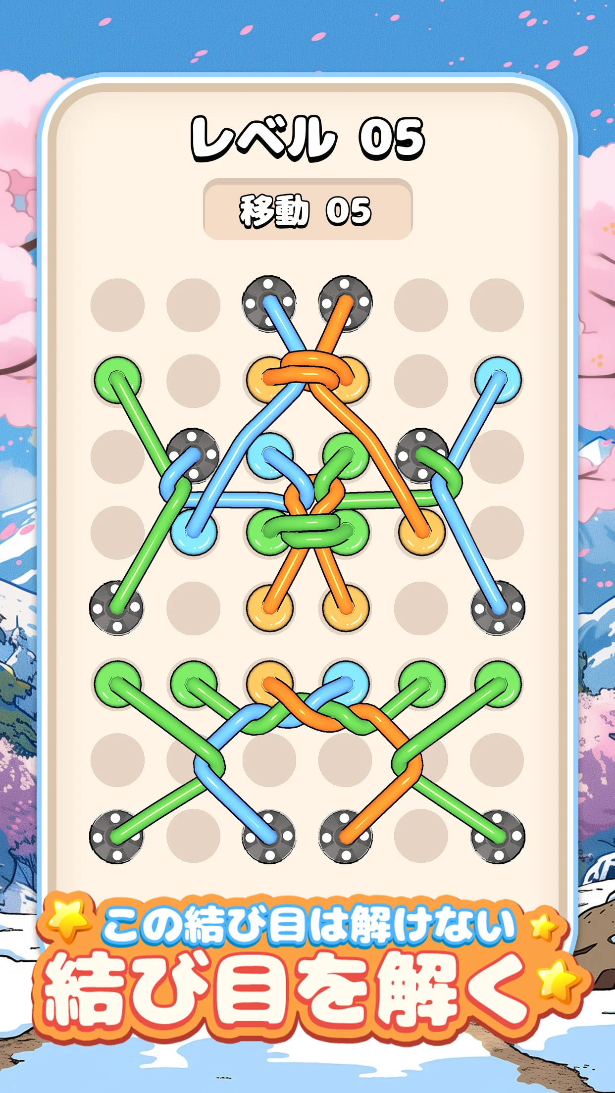 もつれロープ 3D:ほどきマスター PC版