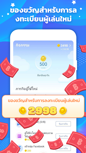 Tap Coin - ทำเงินออนไลน์