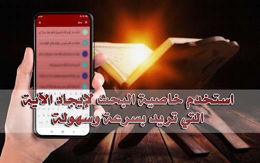 الرقية الشرعية لطرد الجن والمس پی سی