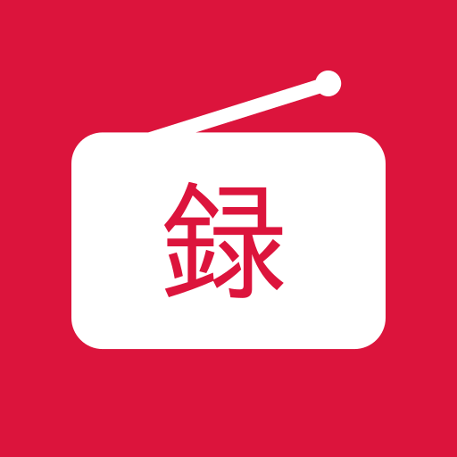 録音予約 ラジのすけ PC版