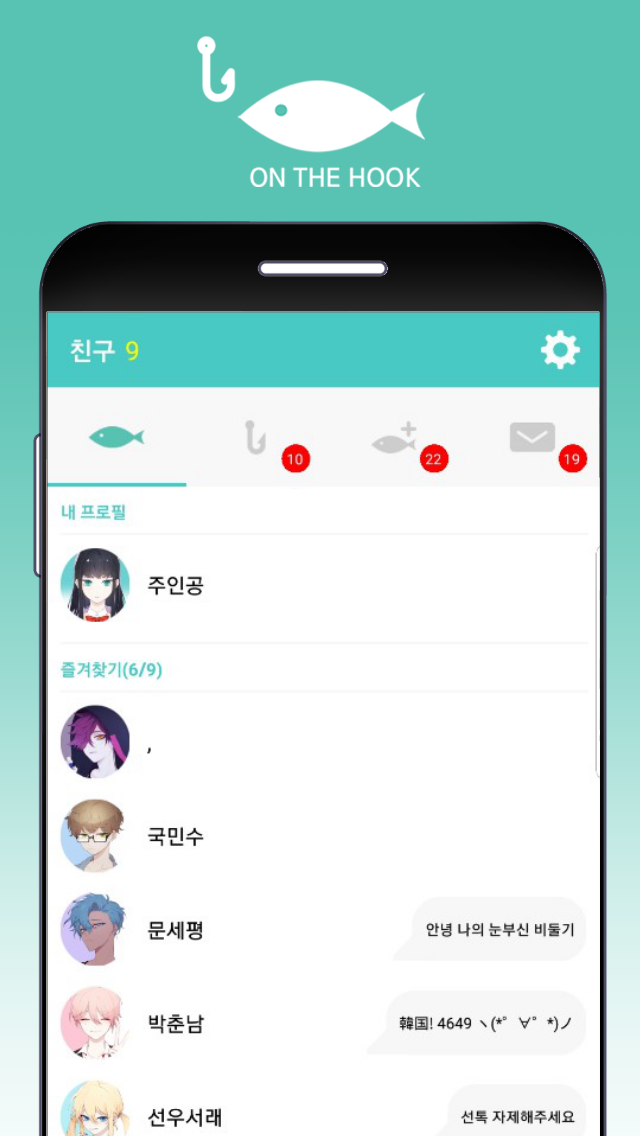 온더훅 FREE (어장 관리 시뮬레이션) PC