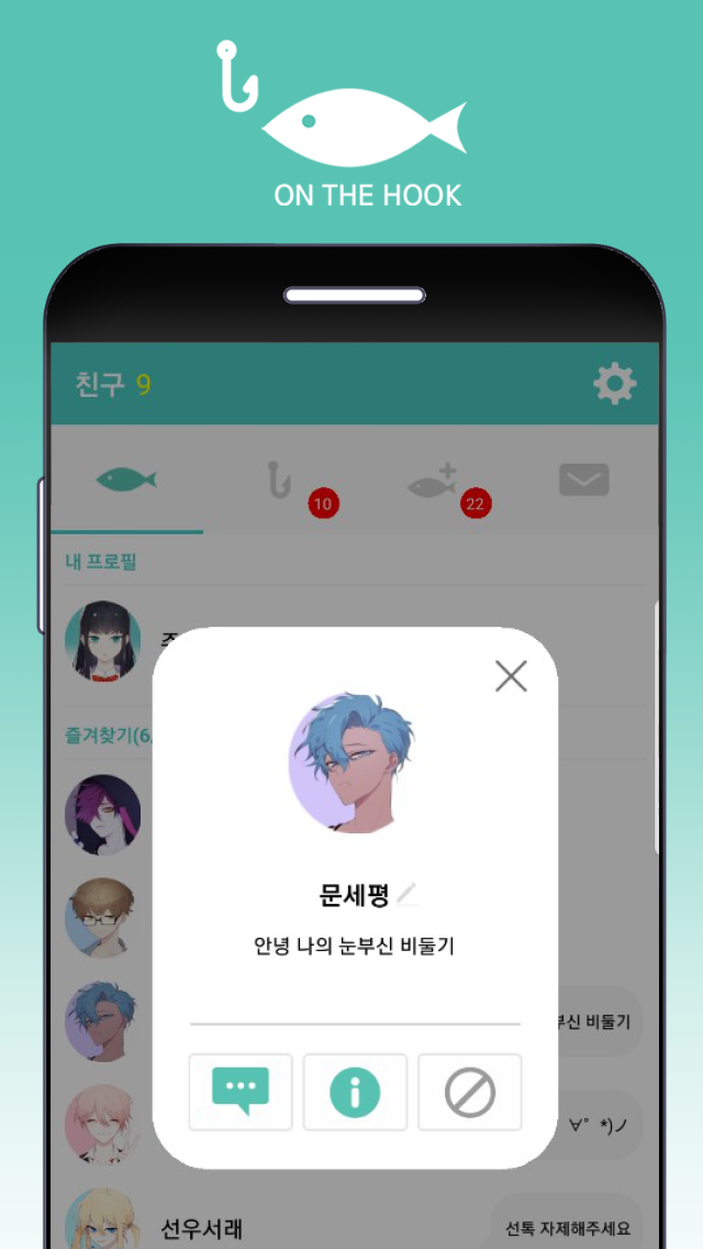 온더훅 FREE (어장 관리 시뮬레이션) PC
