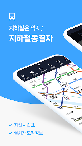 지하철 종결자 – Smarter Subway PC