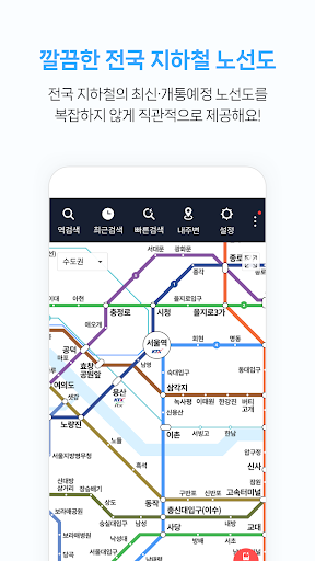 지하철 종결자 – Smarter Subway PC