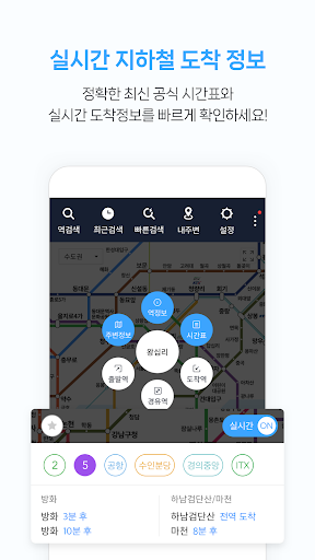 지하철 종결자 – Smarter Subway PC