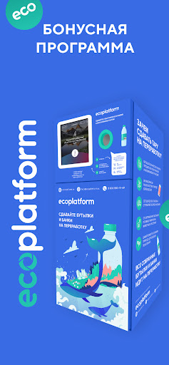 Ecoplatform бонусная программа ПК