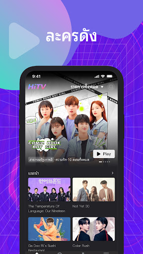 HiTV - ละครและวิดีโอระดับ HD