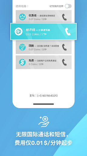 PingMe - 美加第二号码，接收验证码接码平台电脑版