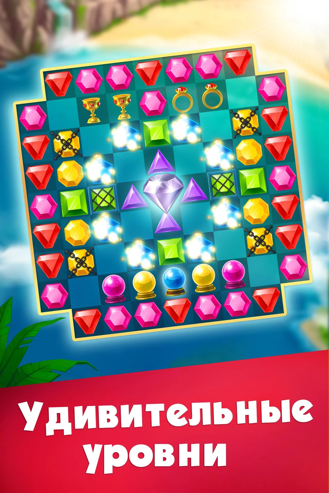 Три в ряд - игры без интернета ПК