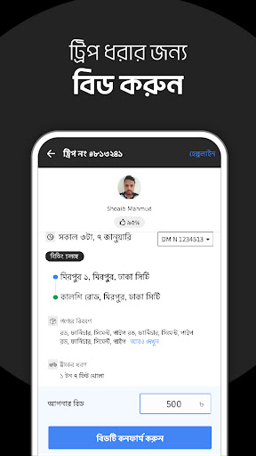 ট্রাক লাগবে ওনার