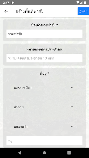 รู้เกษตร - Agri Pro PC