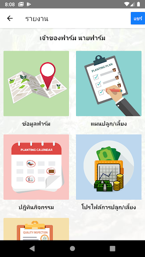 รู้เกษตร - Agri Pro PC