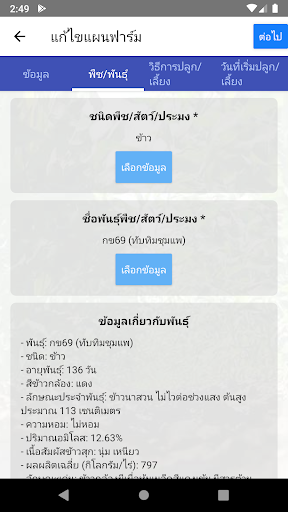 รู้เกษตร - Agri Pro PC