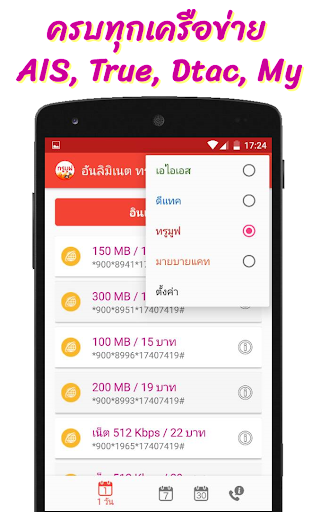 โปรเน็ต 4 ค่าย PC