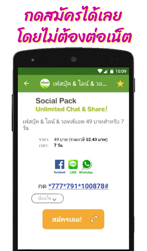 โปรเน็ต 4 ค่าย PC