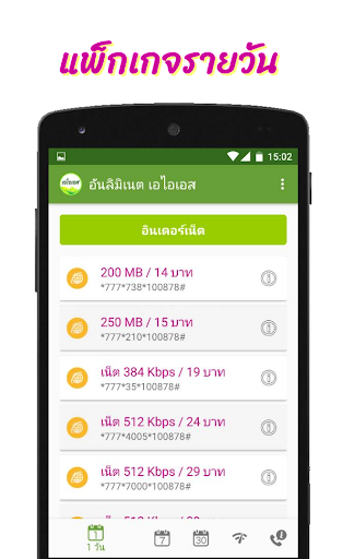 โปรเน็ต 4 ค่าย PC