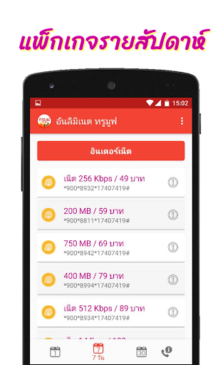 โปรเน็ต 4 ค่าย PC