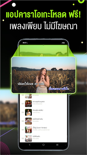AIS Karaoke ร้องเพลงไม่มีโฆษณา