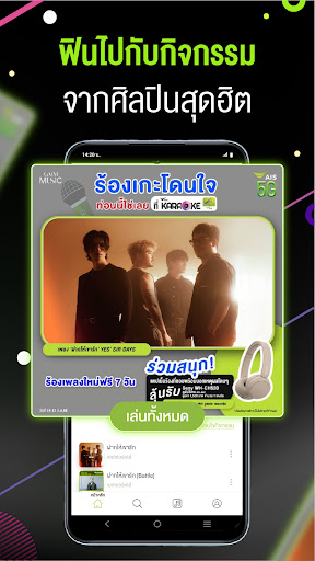 AIS Karaoke ร้องเพลงไม่มีโฆษณา