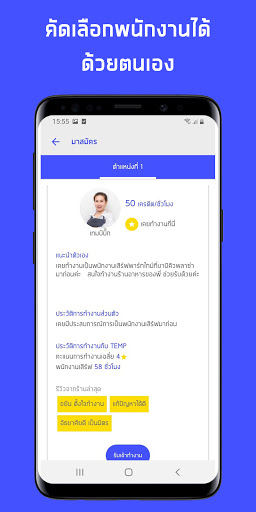 findTEMP หาพนักงานพาร์ทไทม์ PC