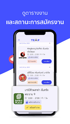 TEMP หางานพาร์ทไทม์ จ่ายรายวัน PC