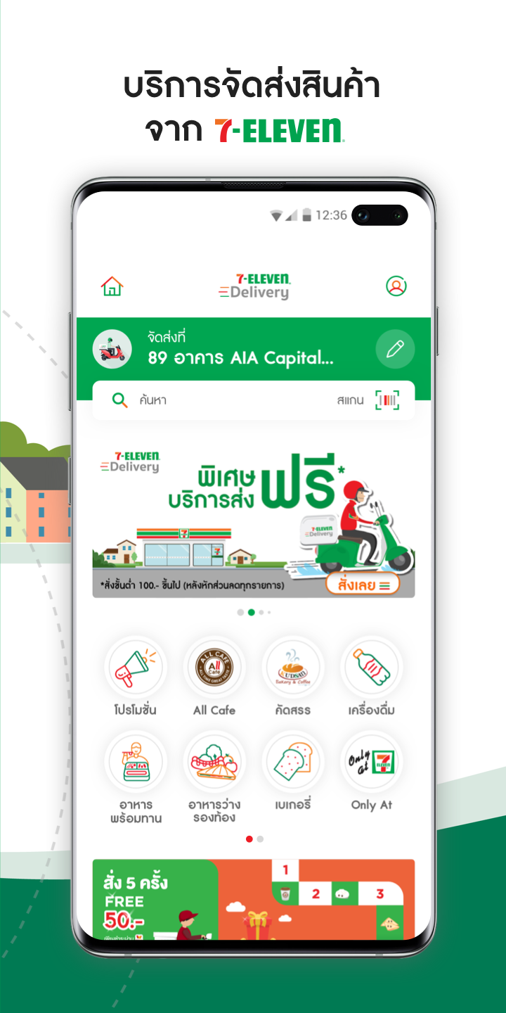 7-Delivery: สั่งสินค้า 7-Eleven PC