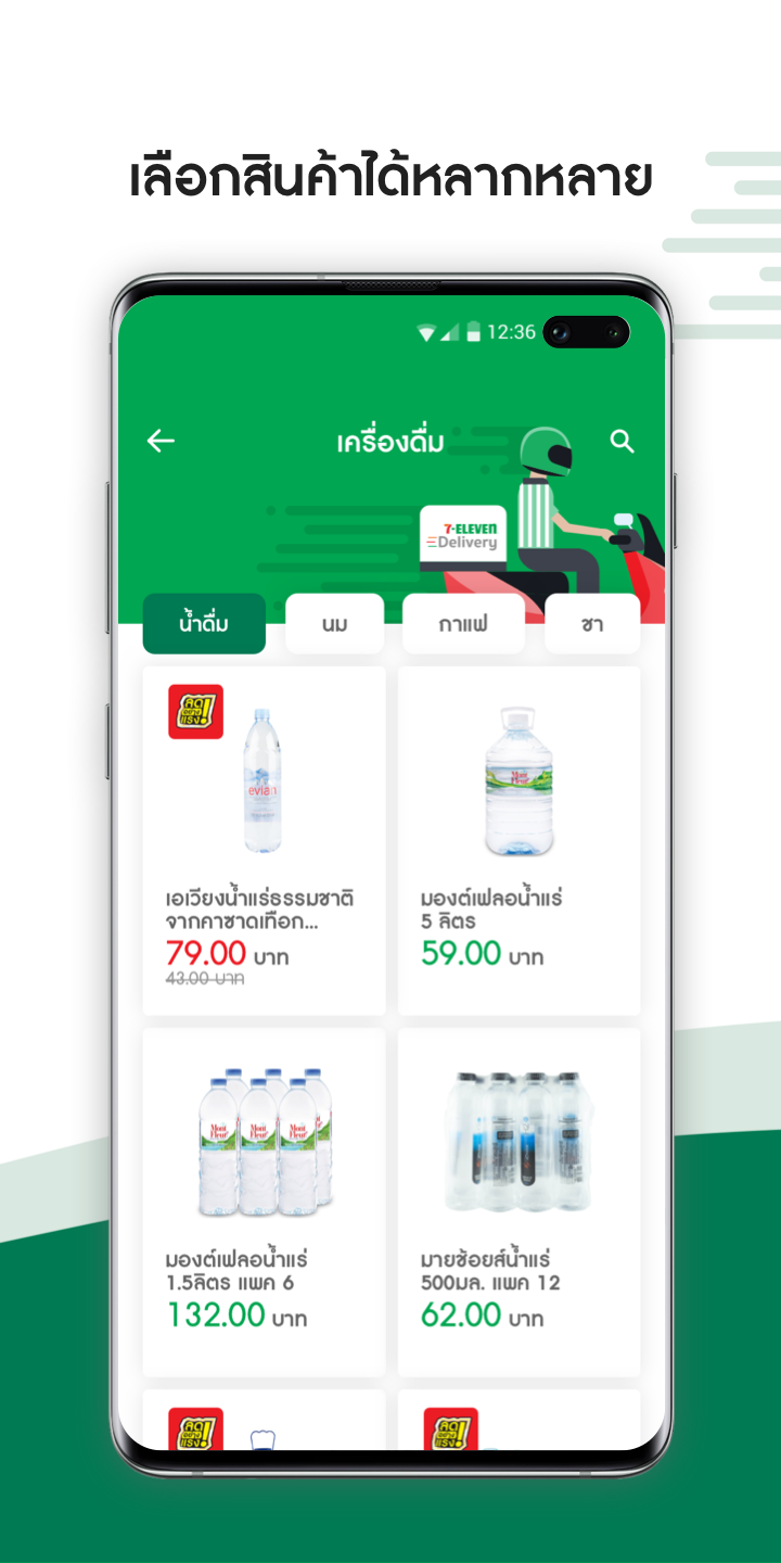 7-Delivery: สั่งสินค้า 7-Eleven PC