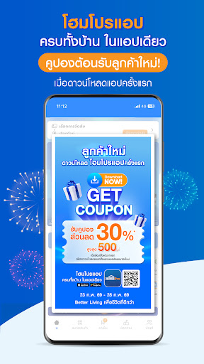 HomePro | ช้อปเรื่องบ้าน