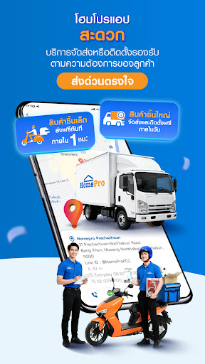 HomePro | ช้อปเรื่องบ้าน