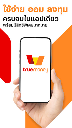 TrueMoney পিসি