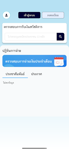 รัฐจ่าย