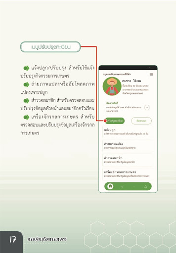 Farmbook สมุดทะเบียนเกษตรกร