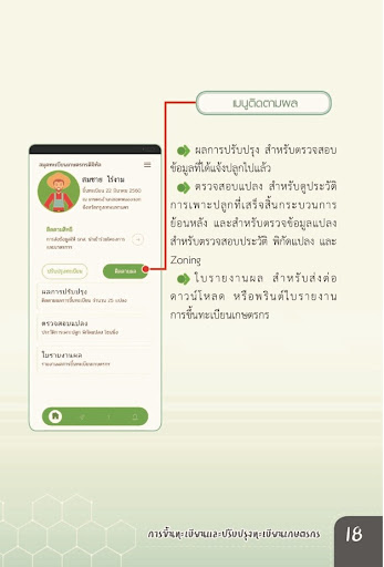 Farmbook สมุดทะเบียนเกษตรกร