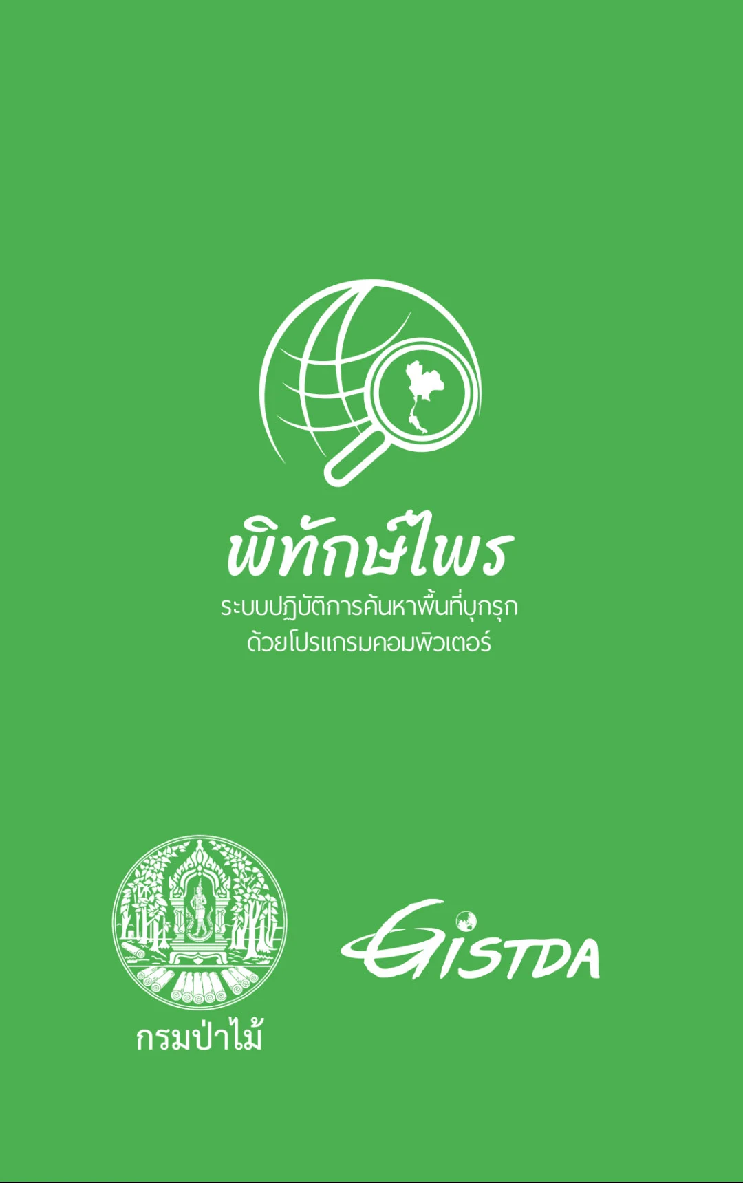 พิทักษ์ไพร PC