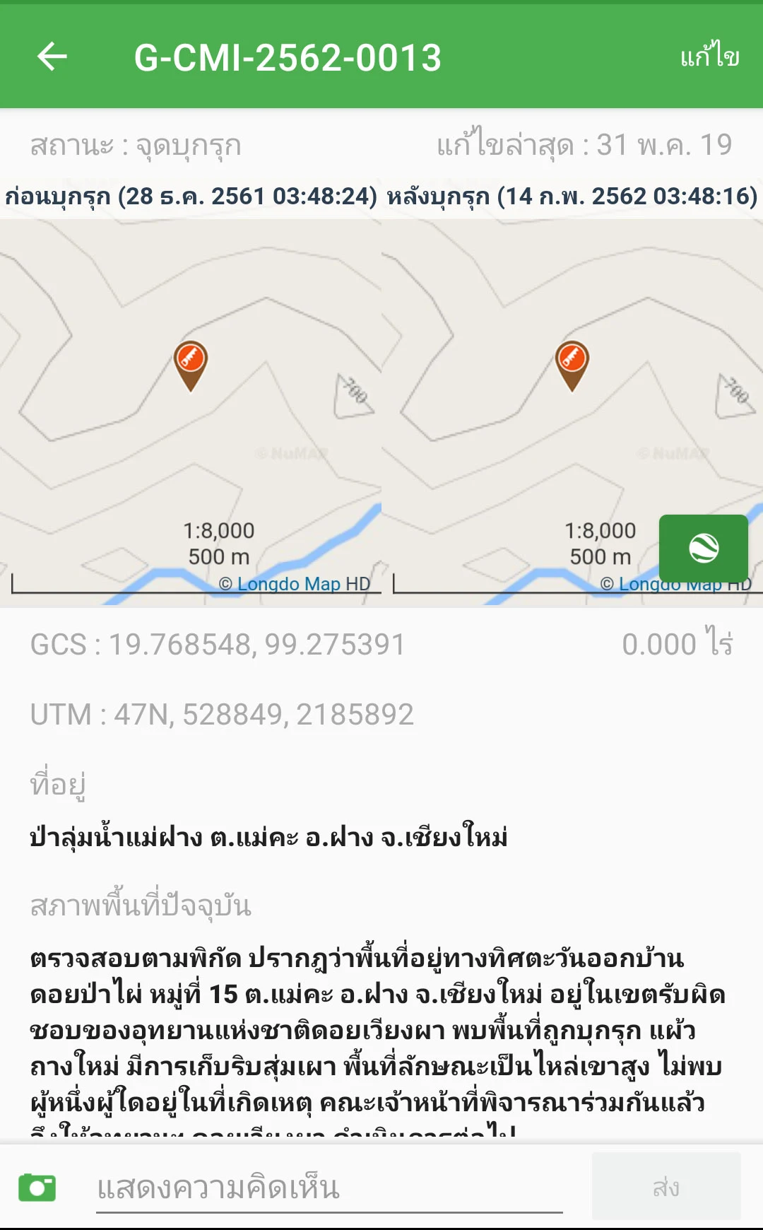 พิทักษ์ไพร PC